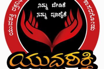 “ಯುವ ಶಕ್ತಿ ರಕ್ತ ನಿಧಿ” ಸಂಘಟನೆ ಅಟ್ಟಣೆ ಮಲ್ತಿನ ಯುವ ಶಕ್ತಿ ರಕ್ತ ನಿಧಿ ಅಭಿಯಾನೊ