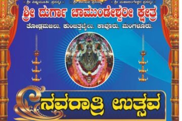 ಕುಡ್ಲ : ತೋಡ್ಲಮಜಲ್ ಶ್ರೀ ದುರ್ಗಾ ಚಾಮುಂಡೇಶ್ವರಿ ಕ್ಷೇತ್ರಡ್ ಮಾರ್ನೆಮಿ ಉಚ್ಚಯ