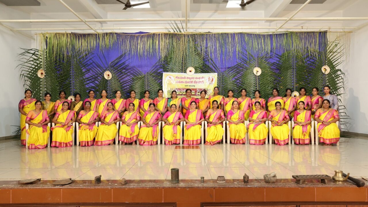 ಪೆಜಮಾಡಿ ಮಹಿಳಾ ಮಂಡಳಿರ್ದ್ ಗೌಜಿದ ‘ಅಟಿಡೊಂಜಿ ದಿನ’ ಆಚರಣೆ