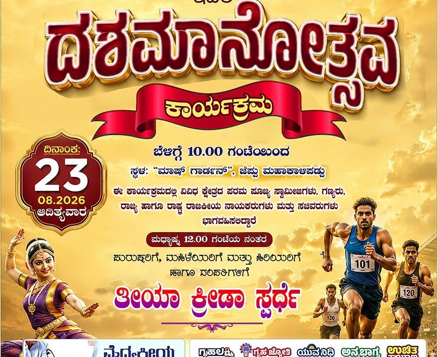 ಆ.23 : ತೀಯಾ ಸೇವಾ ಸಹಕಾರ ಸಂಘದ ಪತ್ತನೇ ವರ್ಸೊದ ಉಚ್ಚಯ