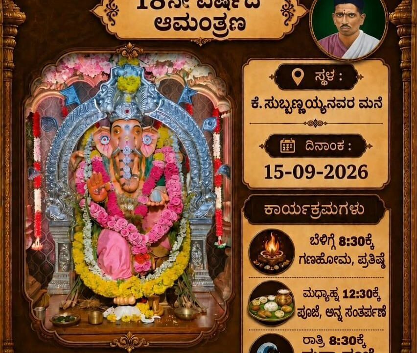 ಸೆ.19 : ಬೀರಿ ಕೋಟೆಕಾರ್‌ಡ್ 18 ನೇ ವರ್ಷದ ಶ್ರೀ ಬಾಲ ಗಣೇಶೋತ್ಸವ