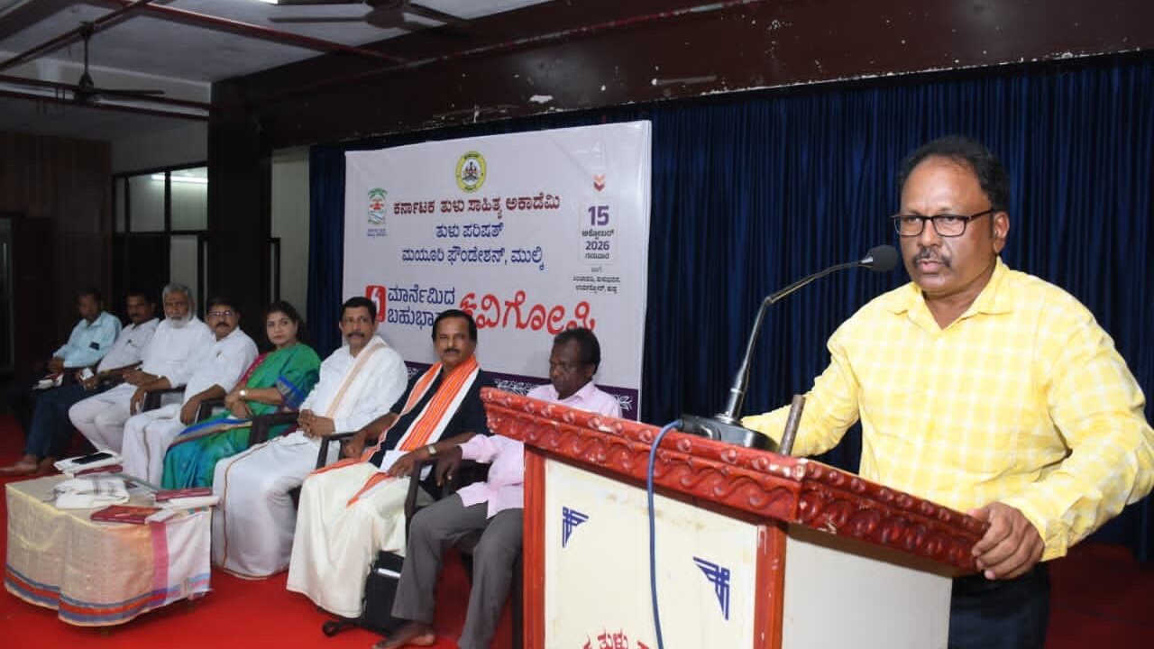 ತುಳುನಾಡು ಬೇತೆ ಬೇತೆ ಬಾಸೆಲು ಉಪ್ಪುನ ಬೂಡು: ಡಾ.ವಾಸುದೇವ ಬೆಳ್ಳೆ