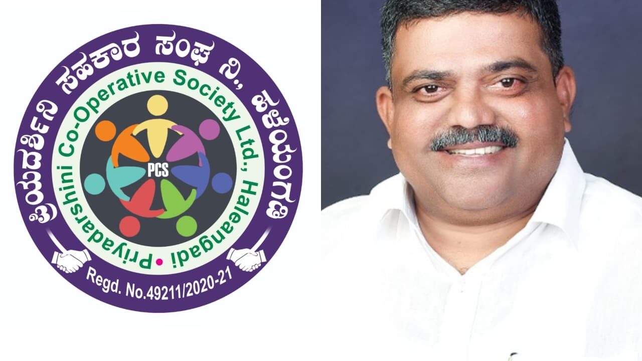 ಅ.25 : ​ಉಡುಪಿಡ್ ಪ್ರಿಯದರ್ಶಿನಿ ಸೊಸೈಟಿದ ಶಾಖೆ ಸುರು