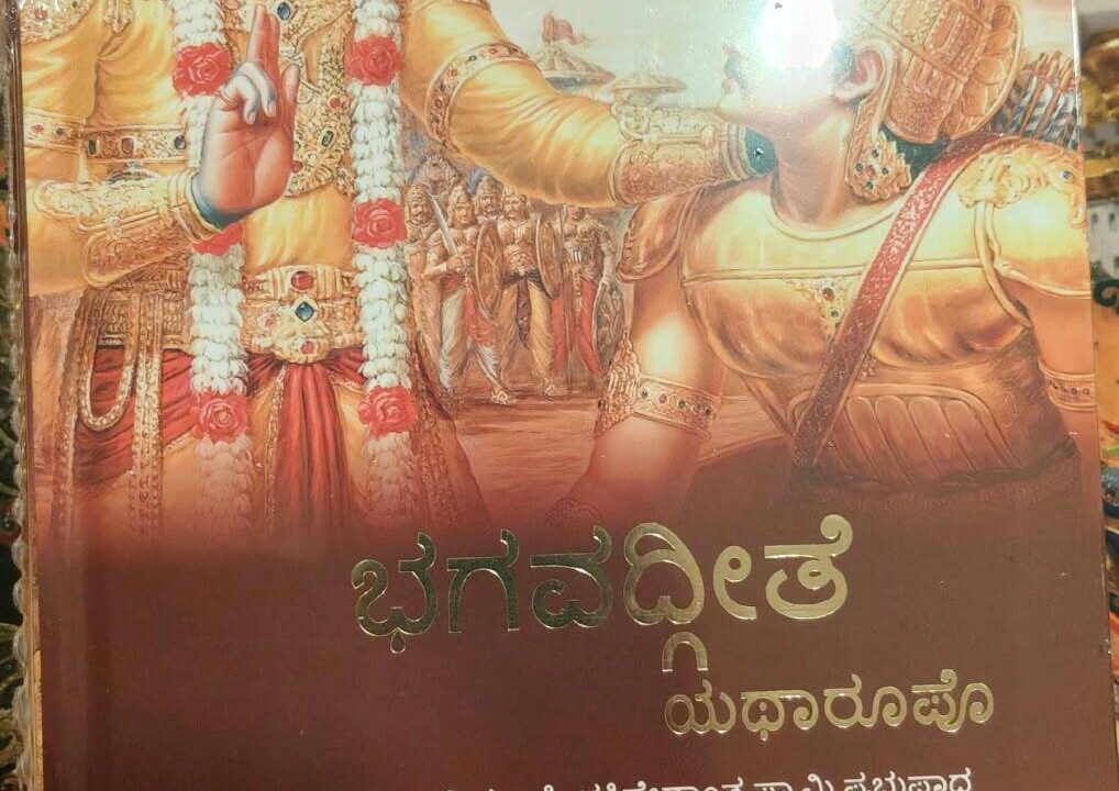 ಅ.18 : “ತುಳು ಭಗವದ್ಗೀತೆ” ಜಗತ್ತ್‌ದ ಮಾತಾ ಕಡೆಟ್ಲ ಬಿಡುಗಡೆ